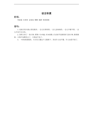 【素材】《火烧云》语言积累(冀教)