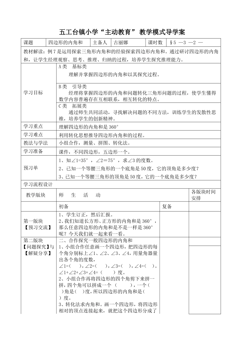 小学数学2011版本小学四年级三角形的内角和第二课时_第1页