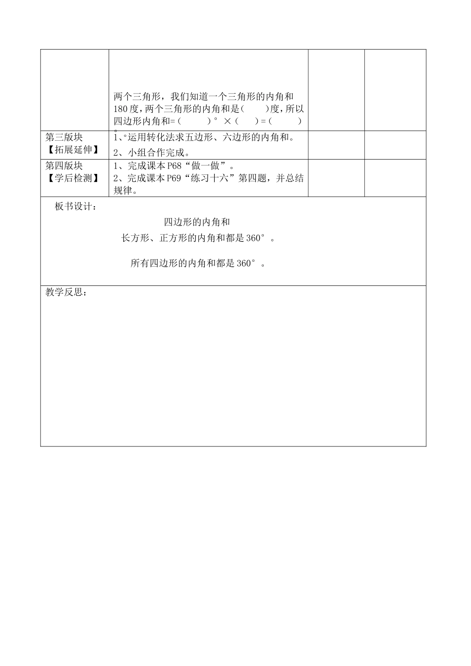 小学数学2011版本小学四年级三角形的内角和第二课时_第2页