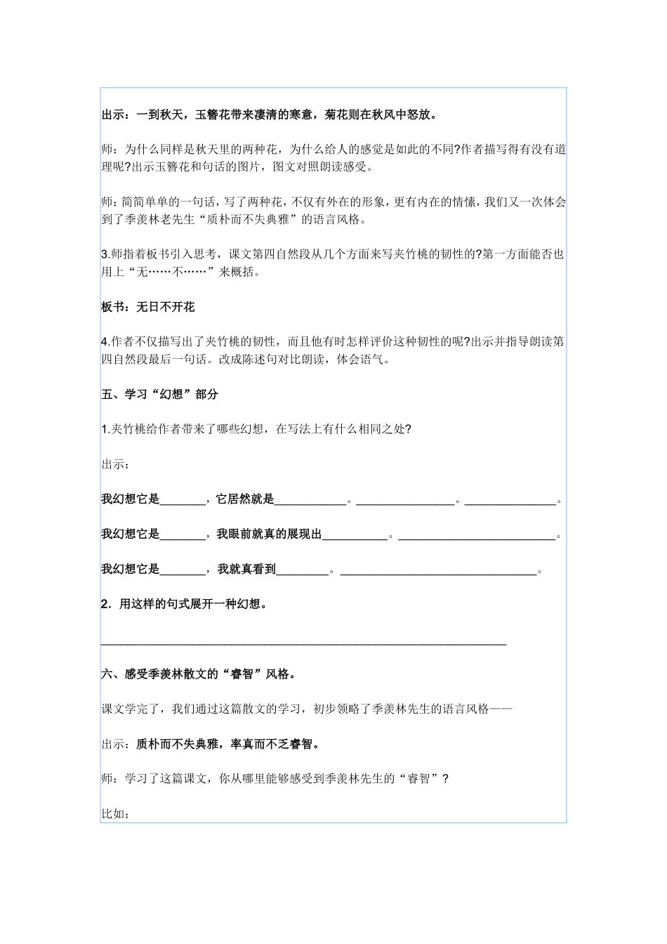 《夹竹桃》教学设计思路_第3页
