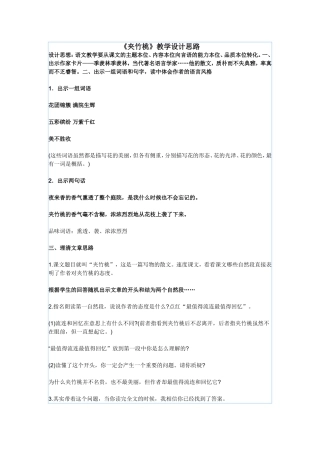 《夹竹桃》教学设计思路