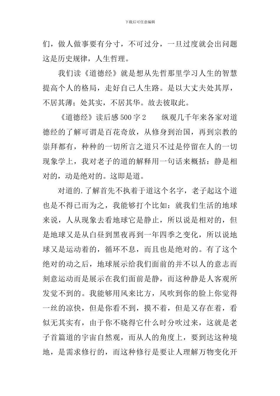《道德经》读后感范文500字_第2页