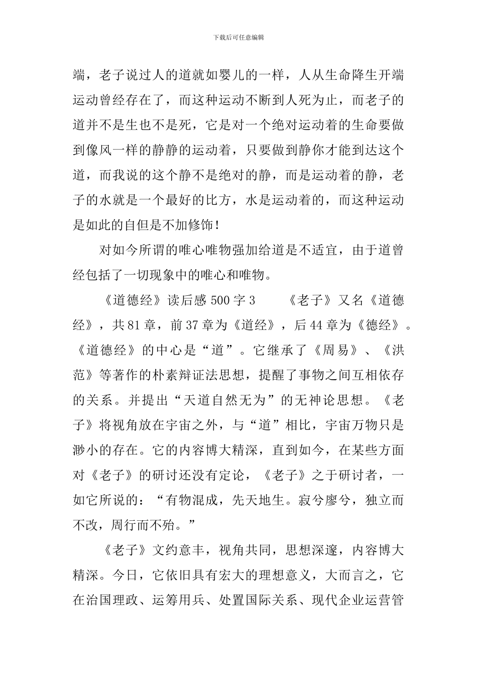 《道德经》读后感范文500字_第3页