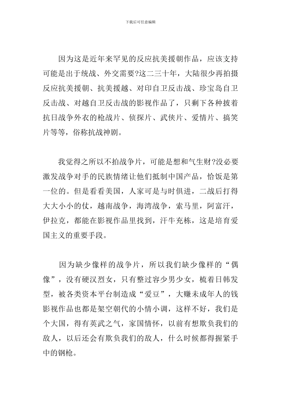 《金刚川》-观后感_第2页