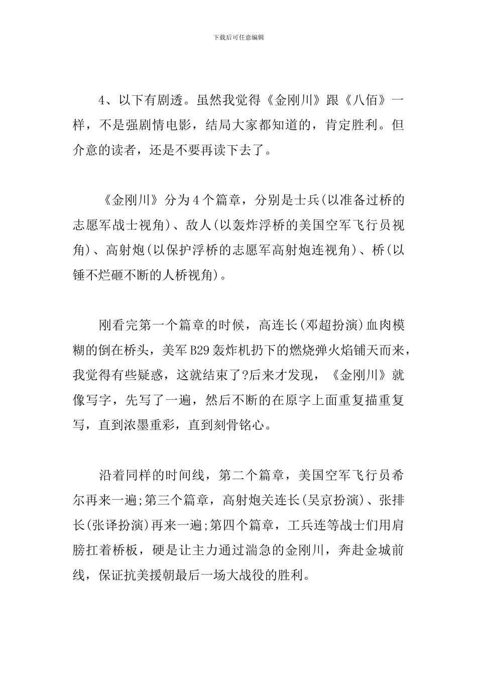 《金刚川》-观后感_第3页