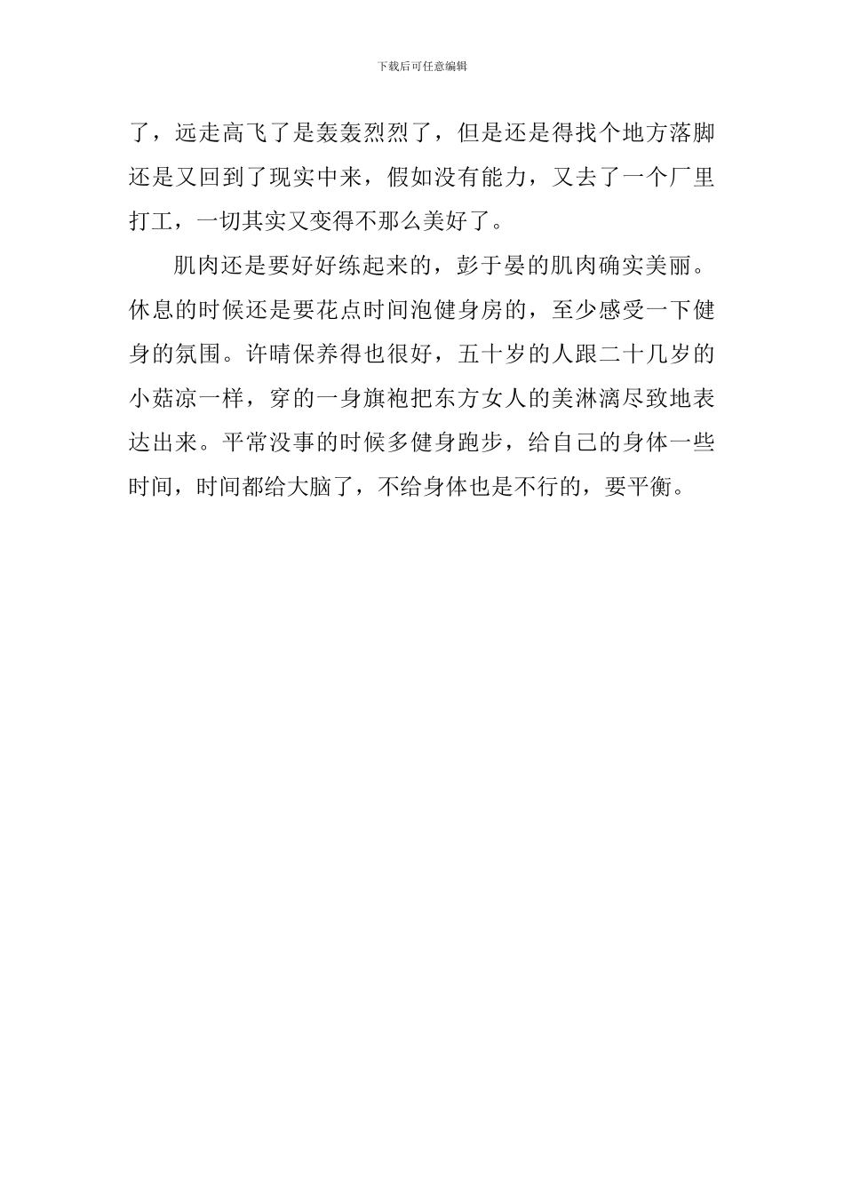 《邪不压正》观后感600字_第2页