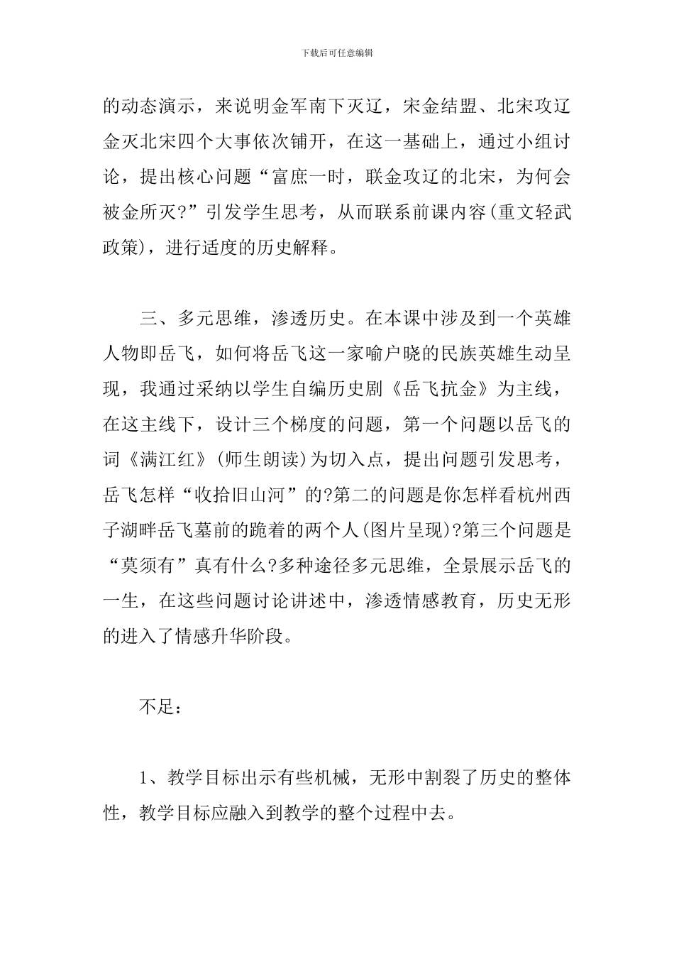 《金与南宋的对峙》教学反思_第2页