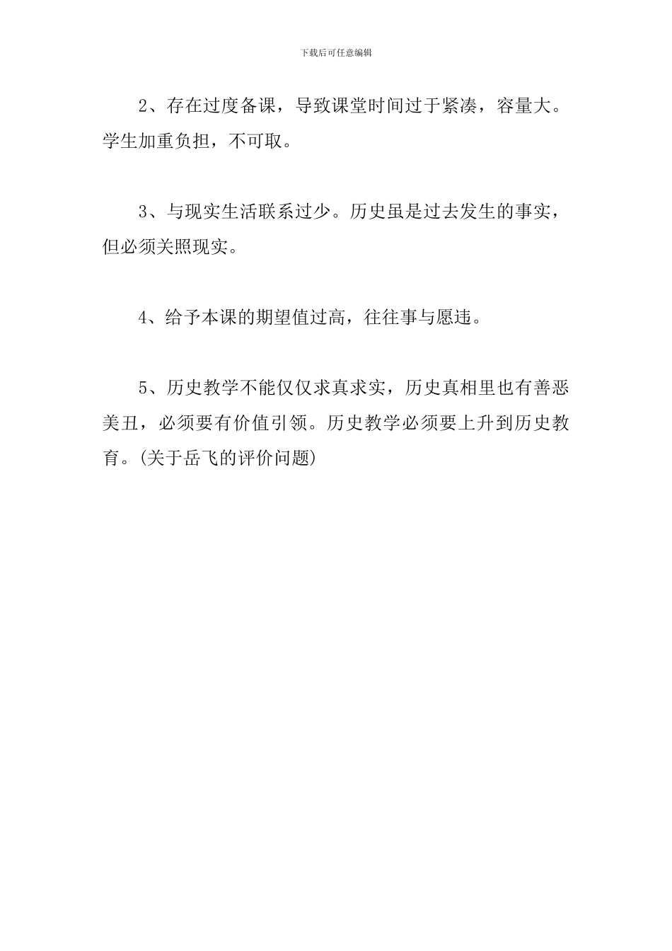 《金与南宋的对峙》教学反思_第3页