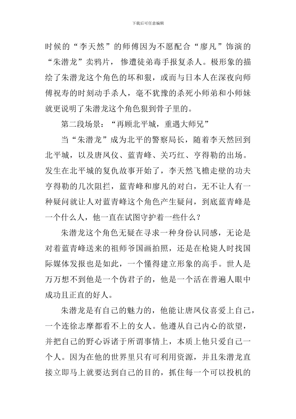 《邪不压正》观后感_第2页