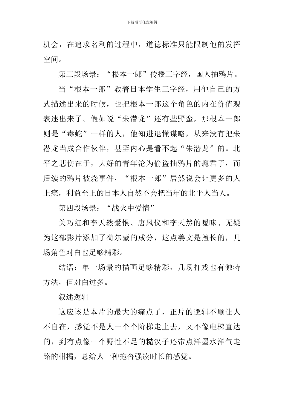 《邪不压正》观后感_第3页
