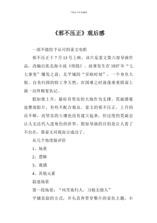 《邪不压正》观后感