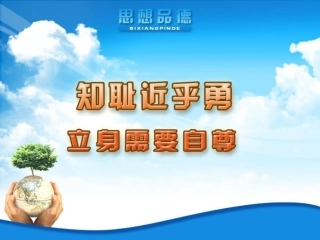 第三课第二课时立身需要自卑