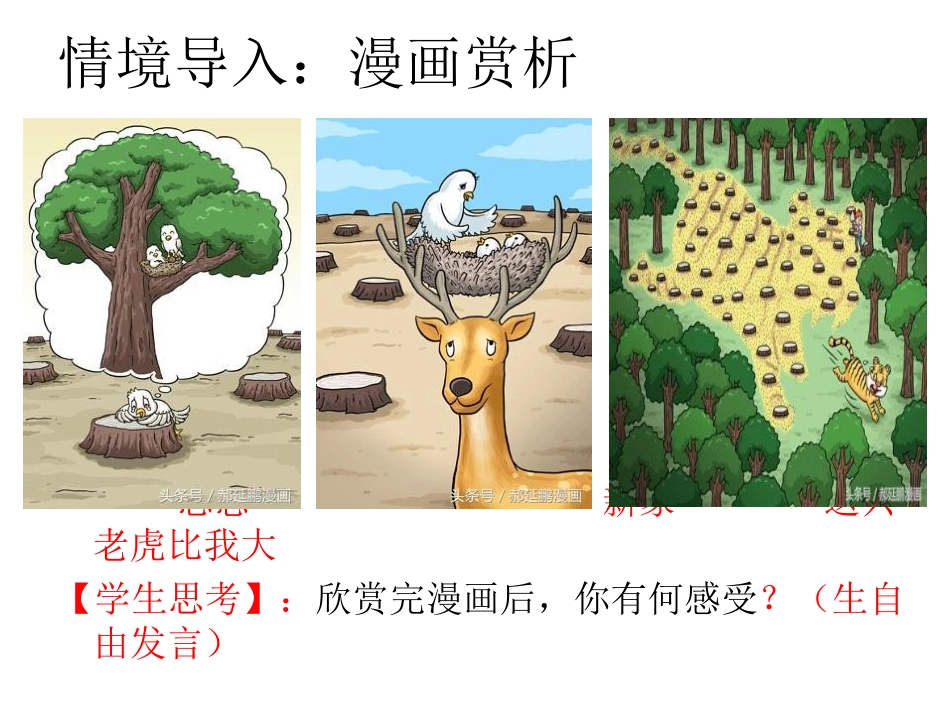 2-环境伦理的原则和规范_第2页