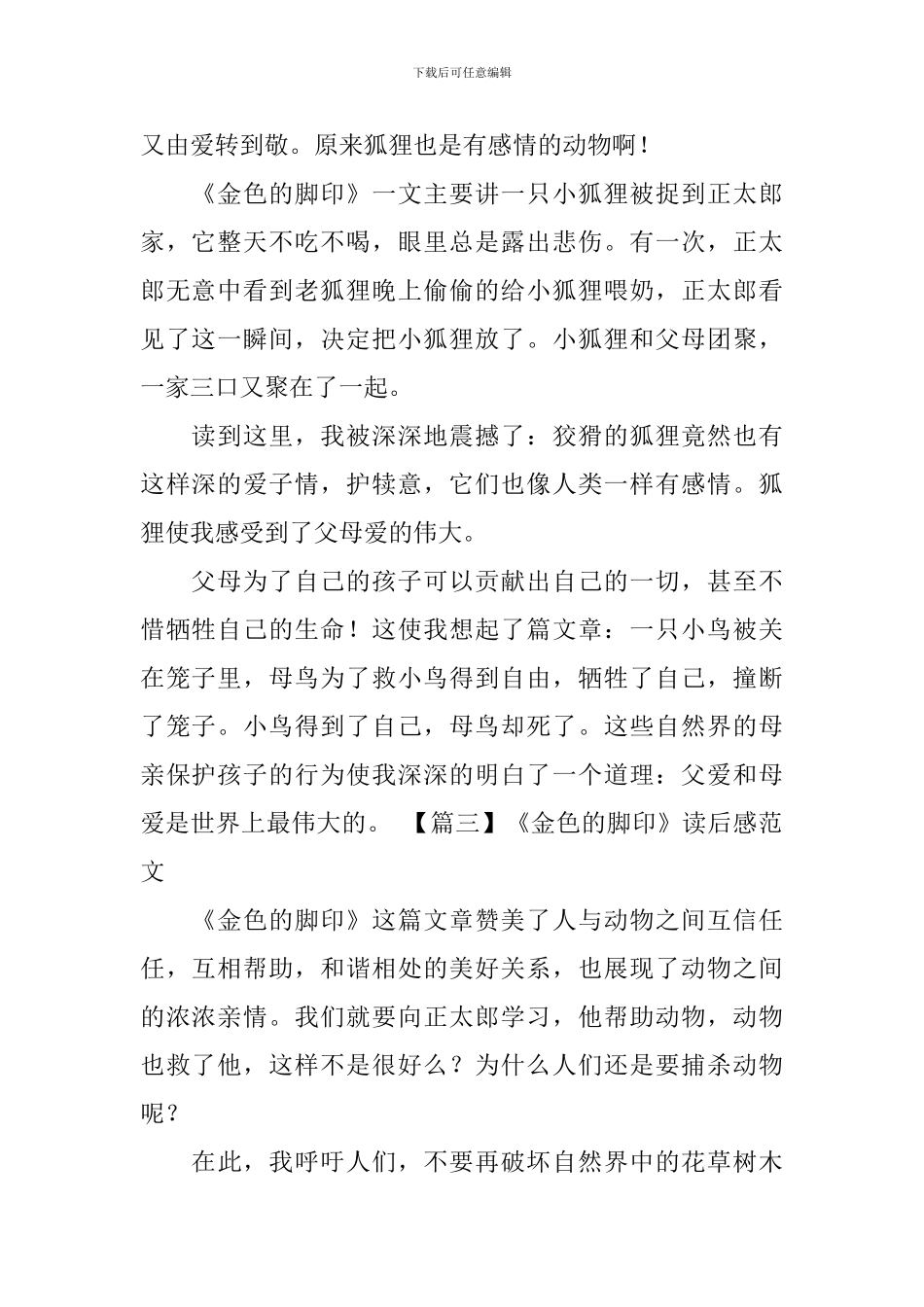 《金色的脚印》读后感范文_第2页