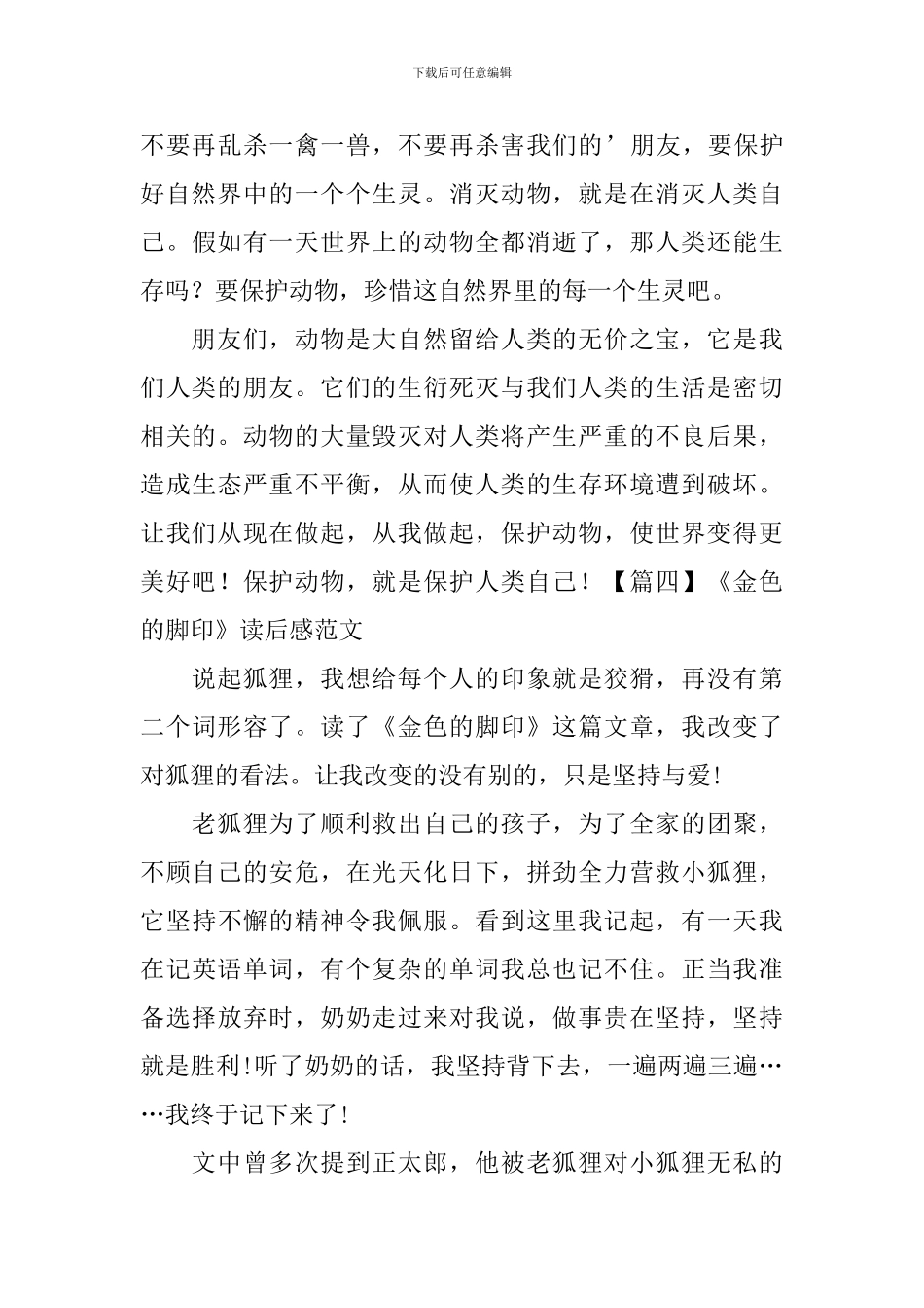 《金色的脚印》读后感范文_第3页