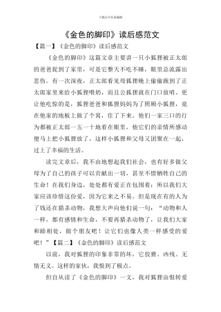 《金色的脚印》读后感范文