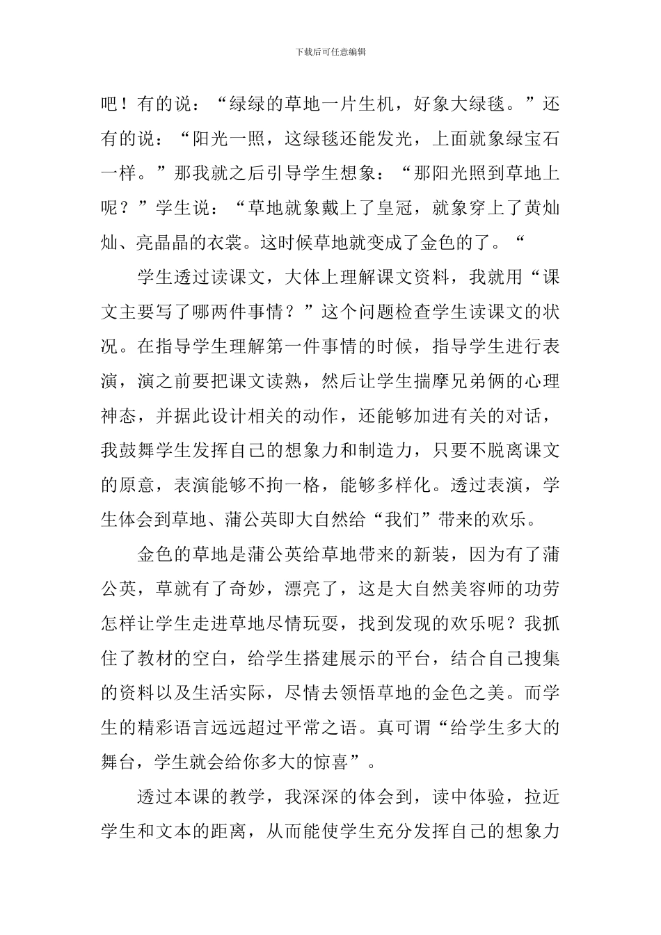 《金色的草地》教学反思_第2页