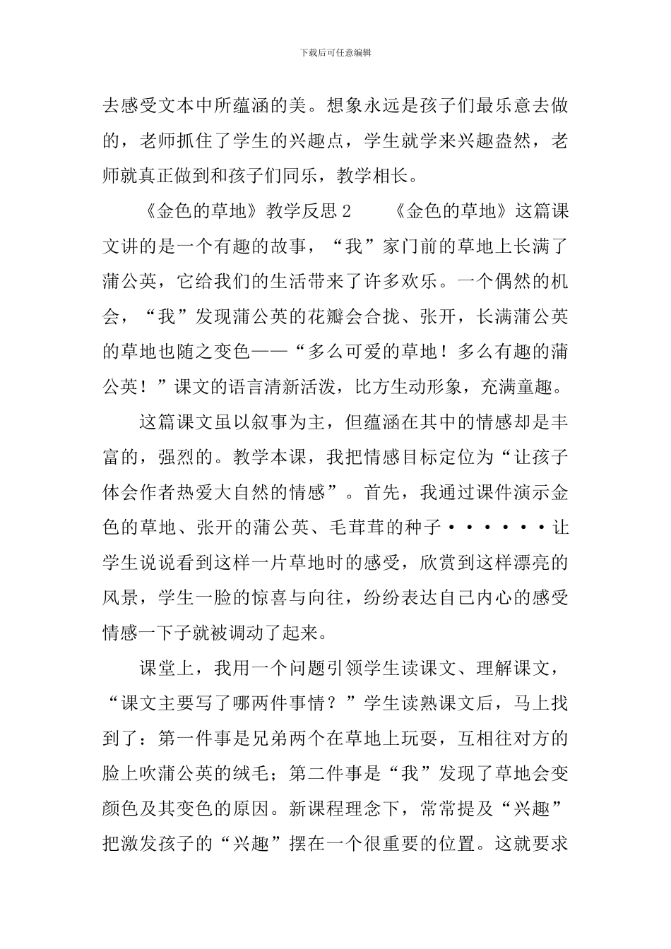 《金色的草地》教学反思_第3页