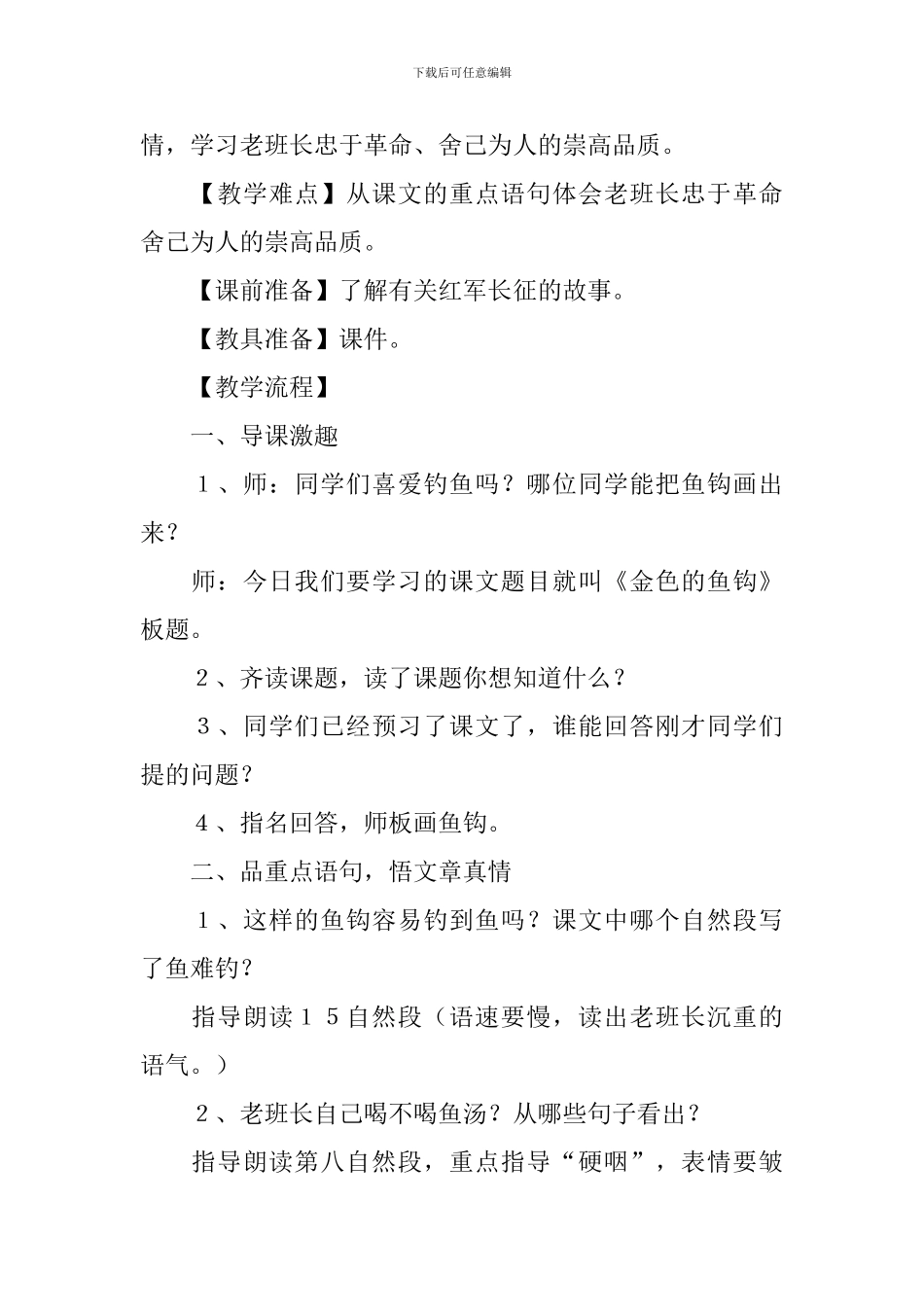《金色的鱼钩》优秀教学设计_第2页