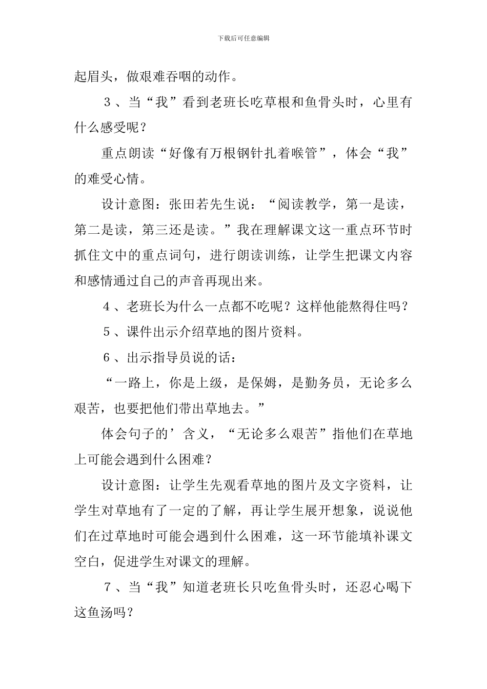《金色的鱼钩》优秀教学设计_第3页