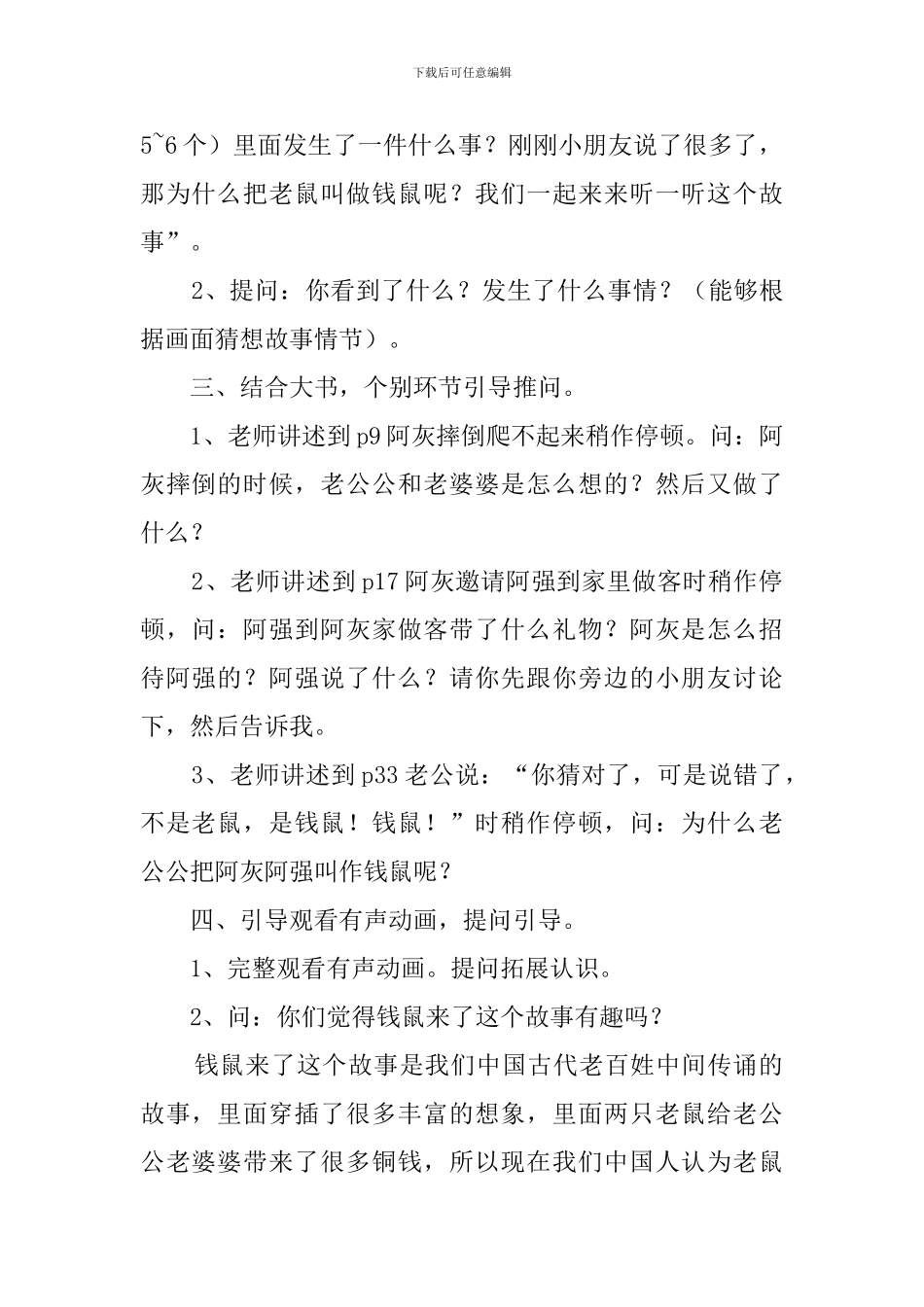 《钱鼠的由来》教案_第2页