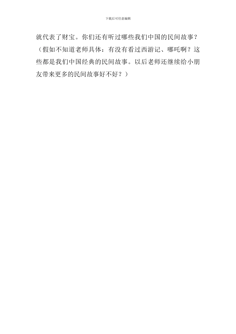 《钱鼠的由来》教案_第3页
