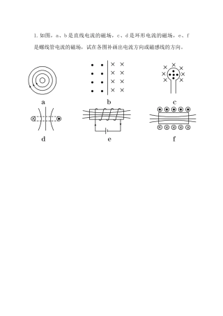 第2节用磁感线描述磁场