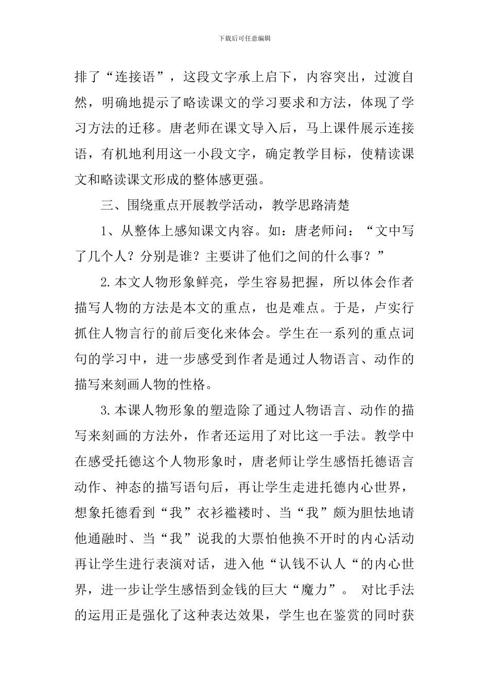 《金钱的魔力》评课稿_第2页