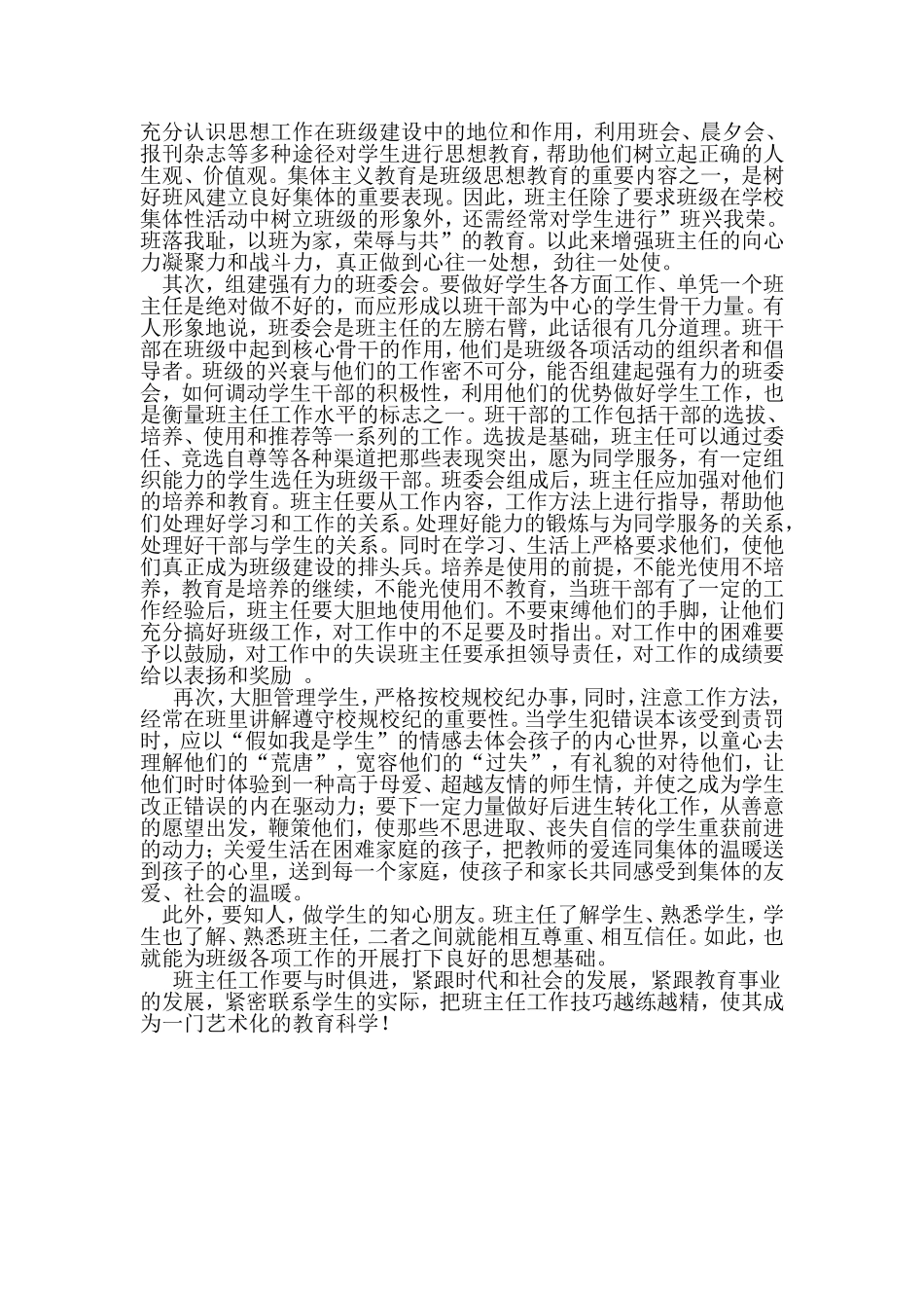 浅议班主任工作技巧_第2页