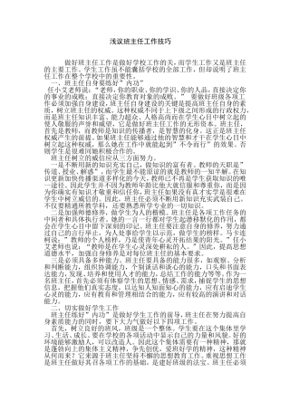 浅议班主任工作技巧