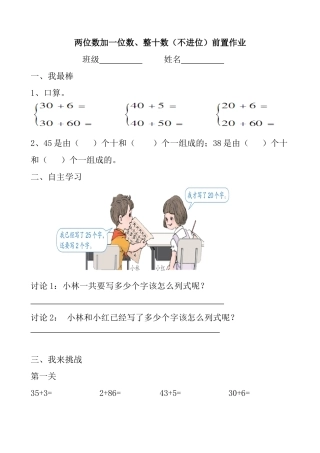 两位数加一位数和整十数