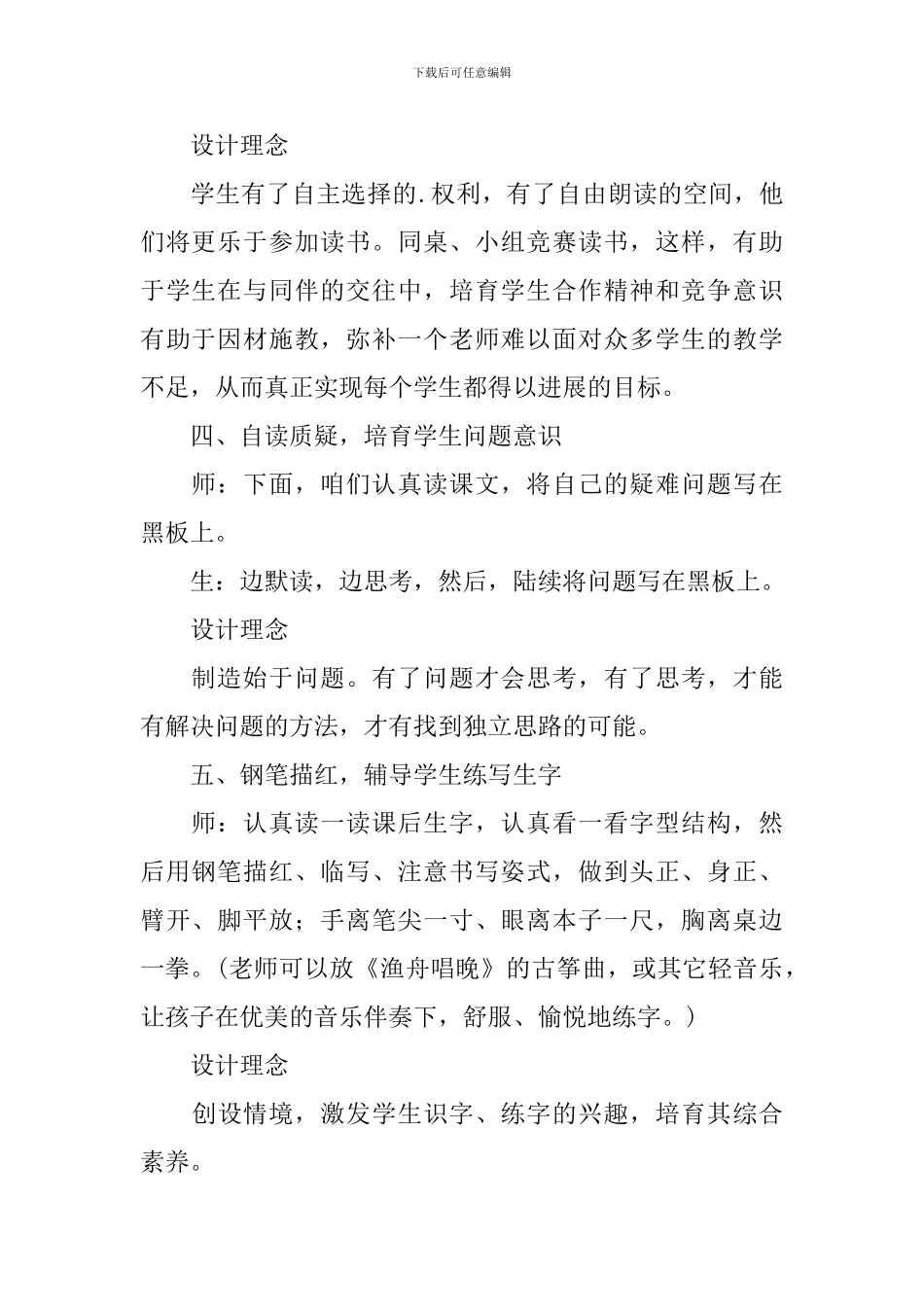 《钓鱼的启示》教学设计_第2页