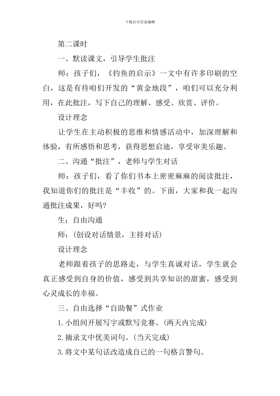《钓鱼的启示》教学设计_第3页