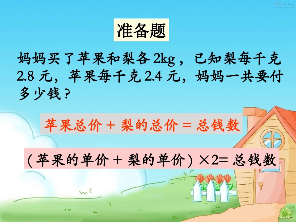 稍复杂的方程——课时2_第2页