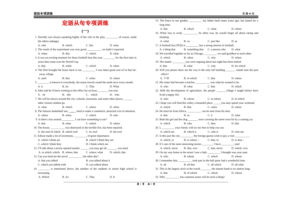 定语从句专练_第1页