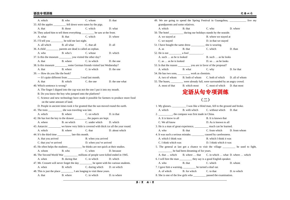 定语从句专练_第2页