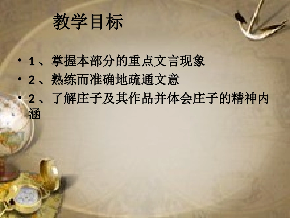 18逍遥游(节选)_第3页