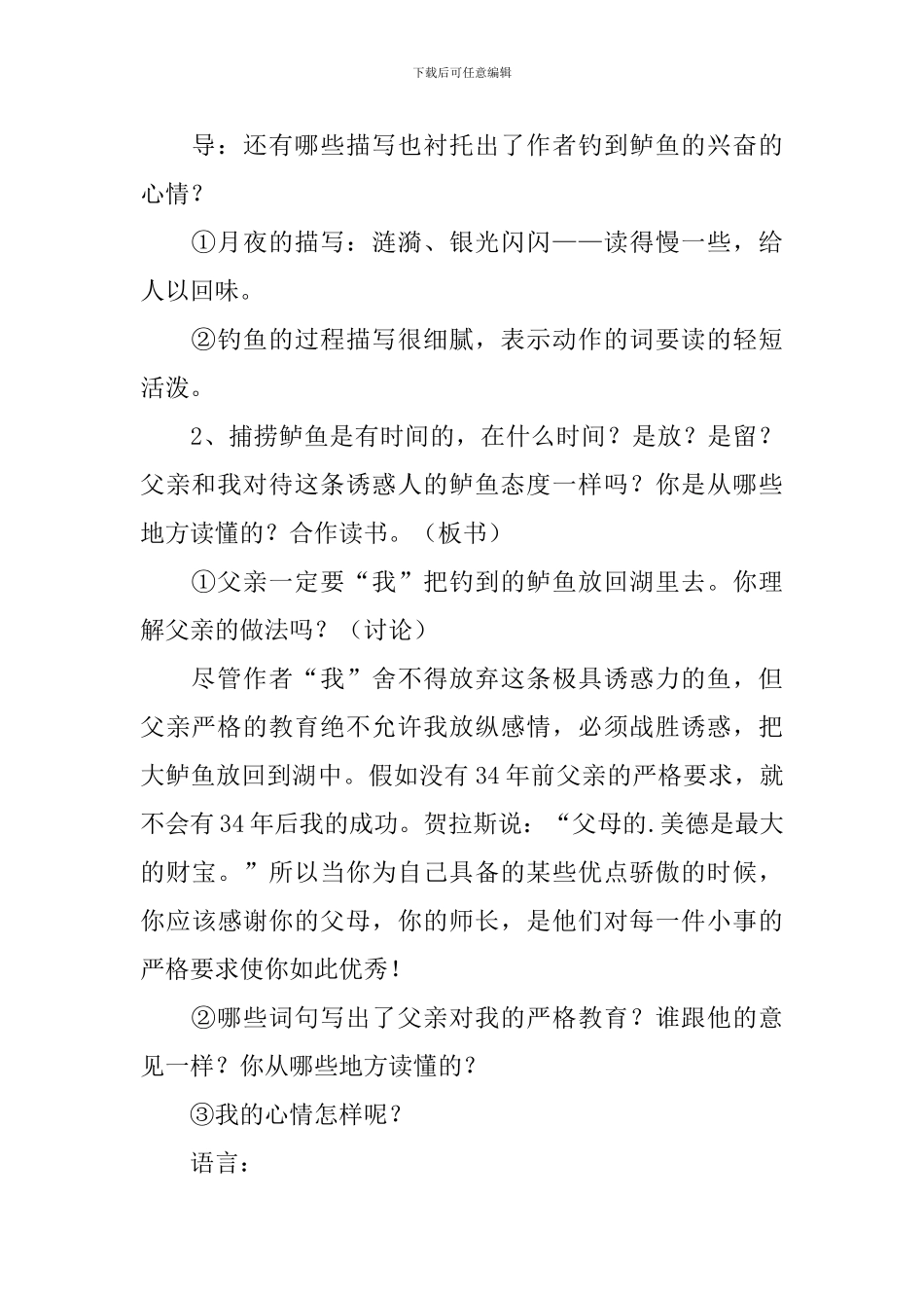 《钓鱼的启示》第二课时教学设计_第2页