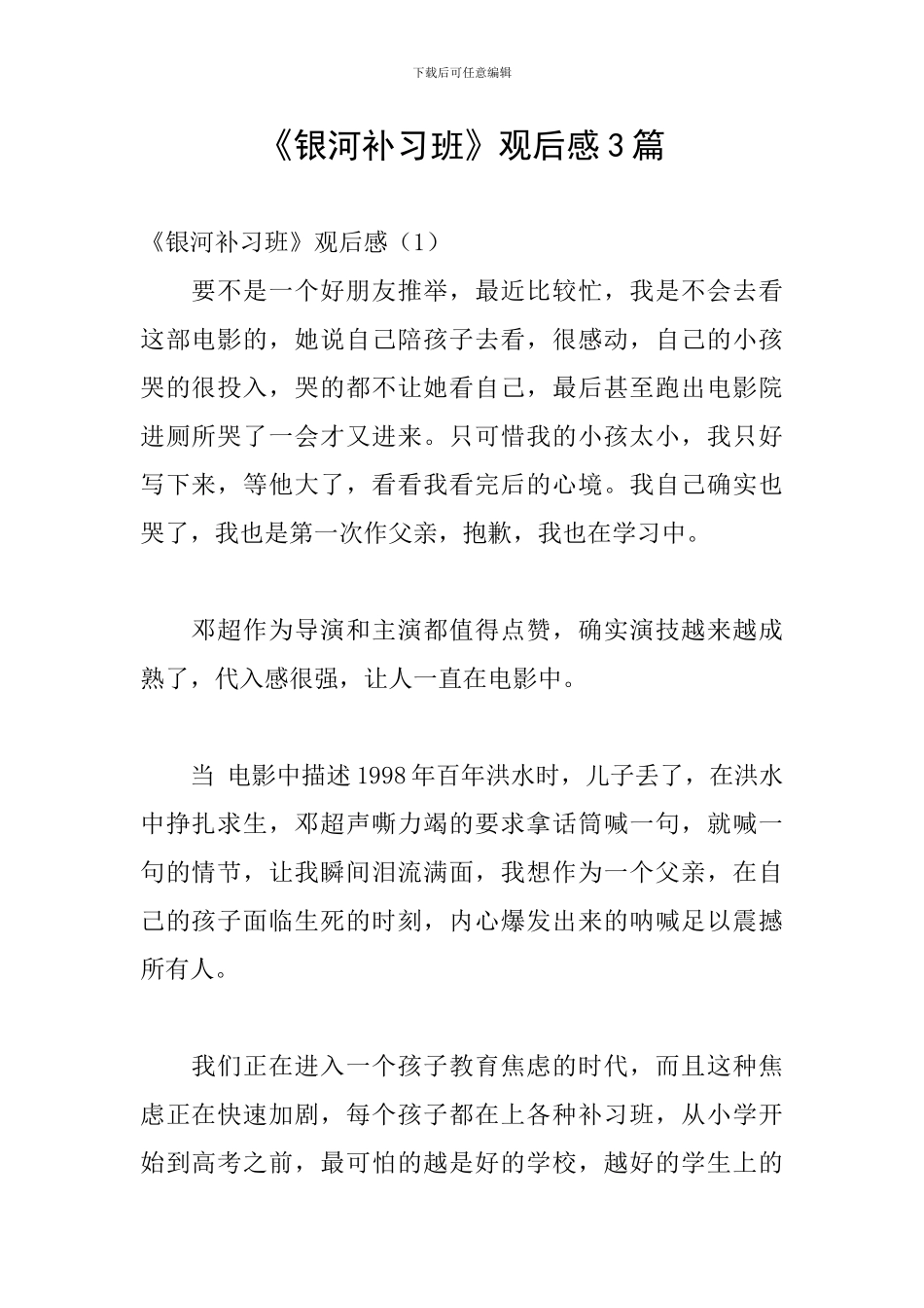 《银河补习班》观后感3篇_第1页