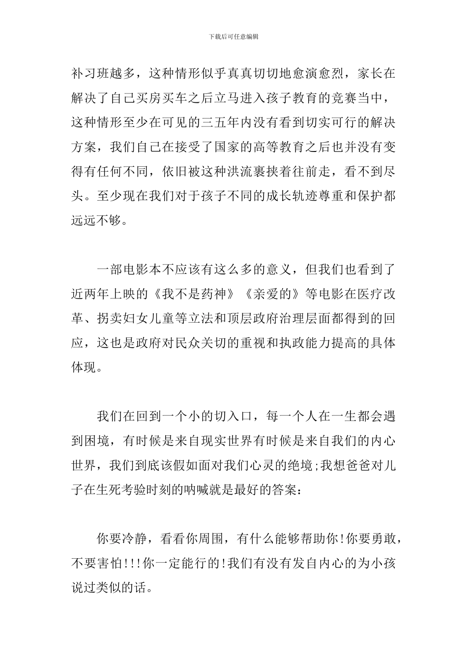《银河补习班》观后感3篇_第2页