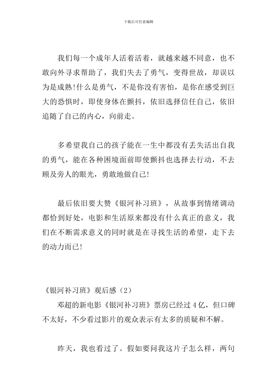《银河补习班》观后感3篇_第3页