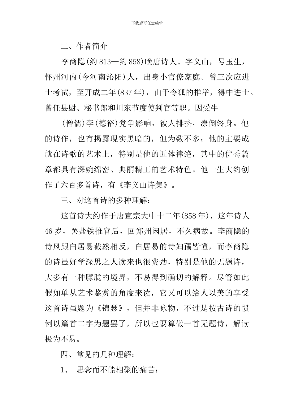 《锦瑟》的优秀教案_第2页