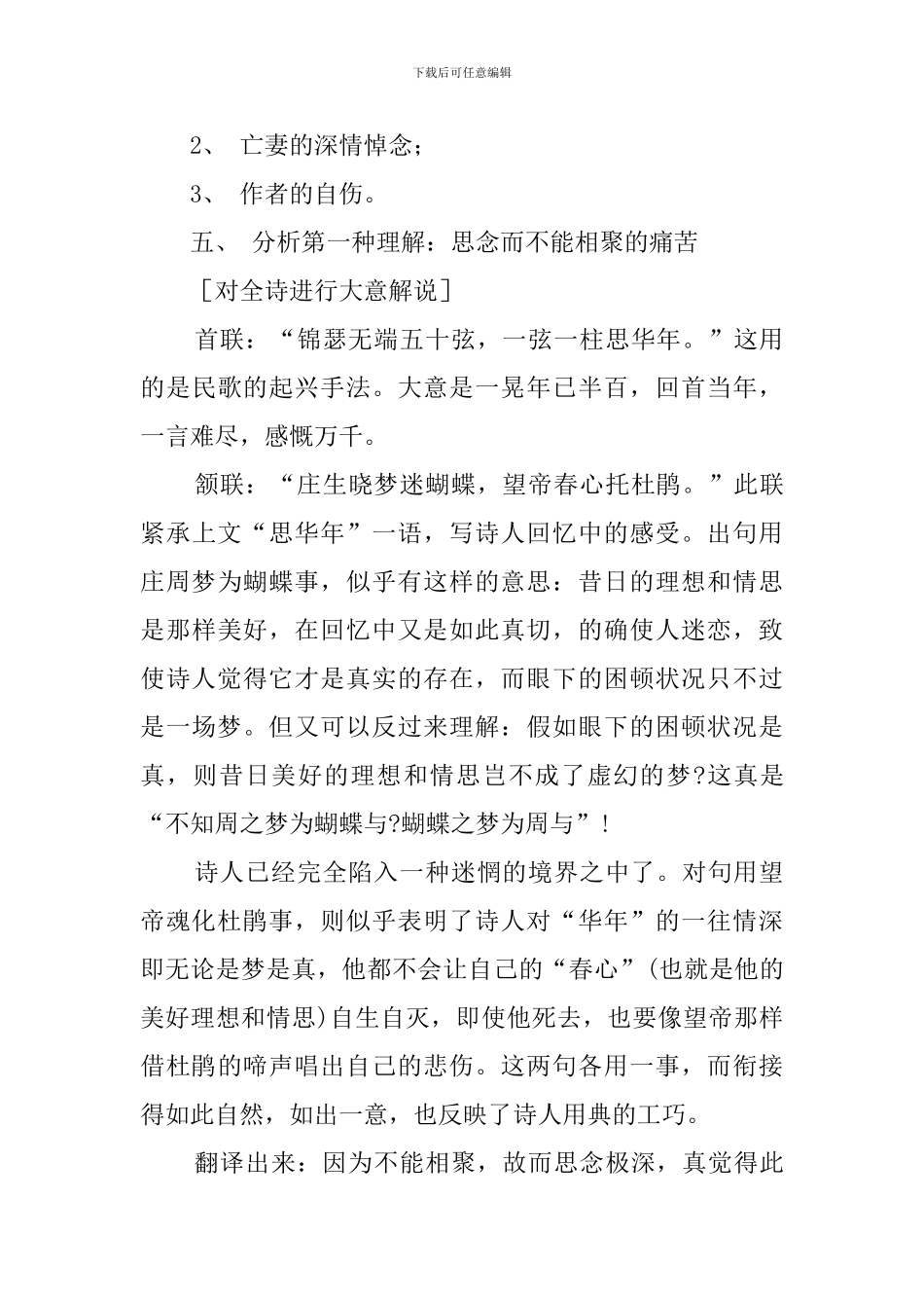 《锦瑟》的优秀教案_第3页