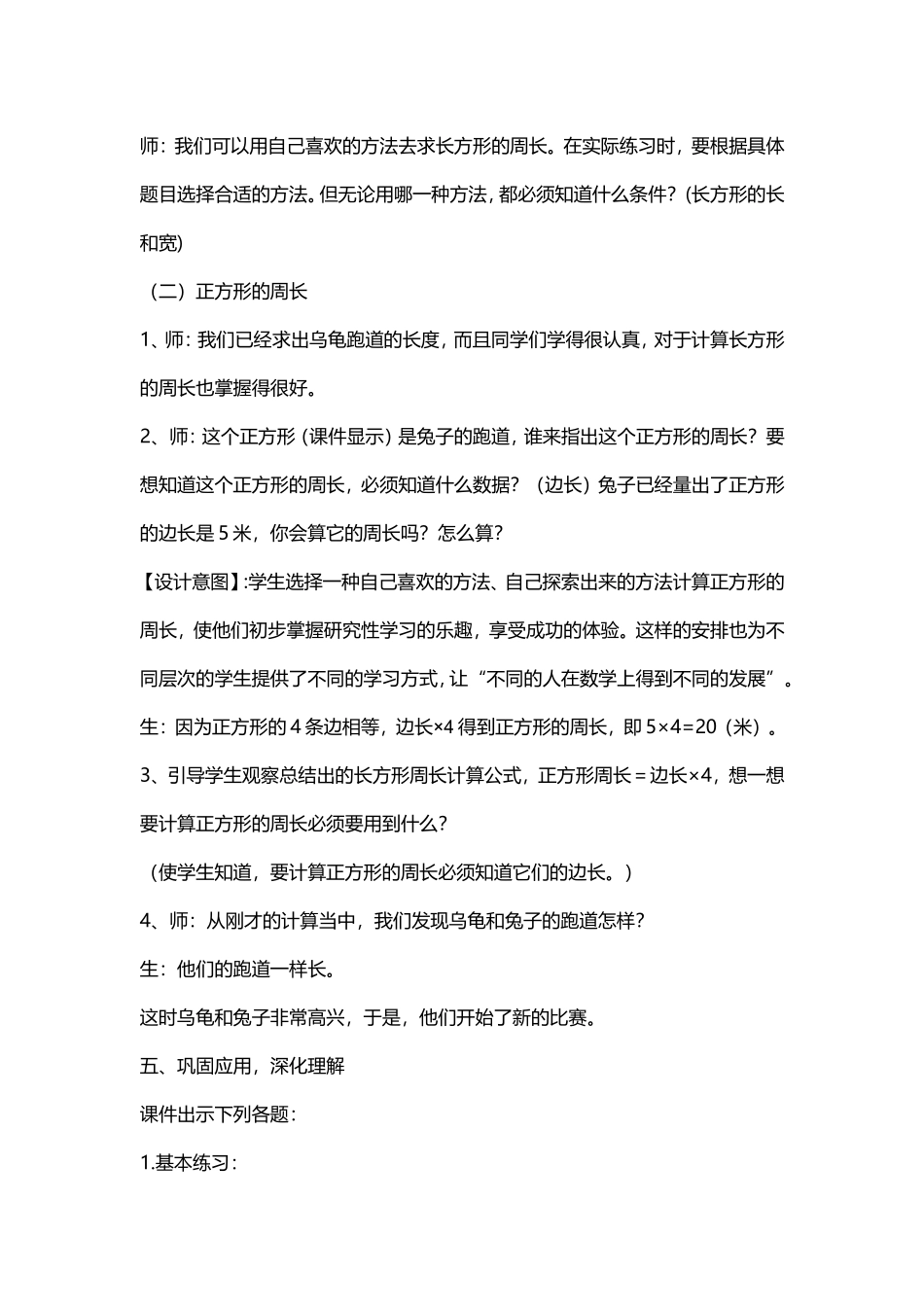 小学数学人教2011课标版三年级《长方形和正方形的周长》教学设计-(9)_第3页