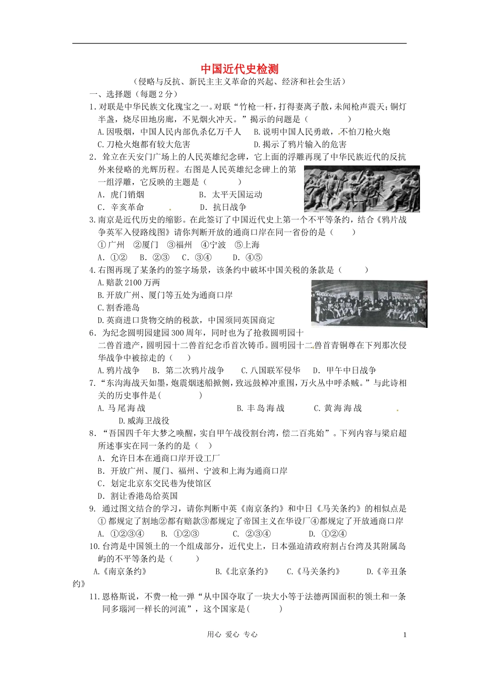 山东省胶南市黄山经济区中心中学八年级历史上册-检测题(无答案)-人教新课标版_第1页
