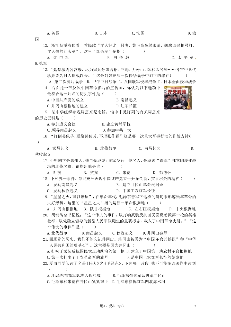 山东省胶南市黄山经济区中心中学八年级历史上册-检测题(无答案)-人教新课标版_第2页