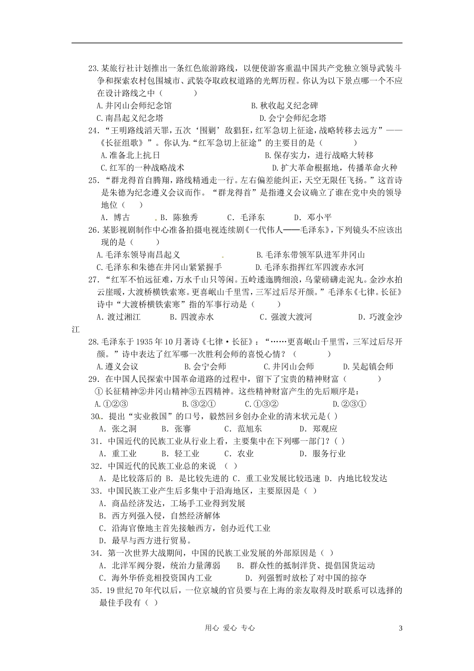 山东省胶南市黄山经济区中心中学八年级历史上册-检测题(无答案)-人教新课标版_第3页