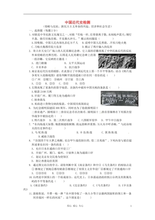 山东省胶南市黄山经济区中心中学八年级历史上册-检测题(无答案)-人教新课标版