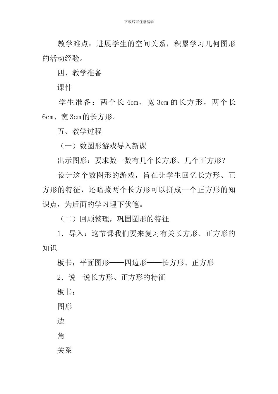 《长方形和正方形》优秀教学设计_第2页