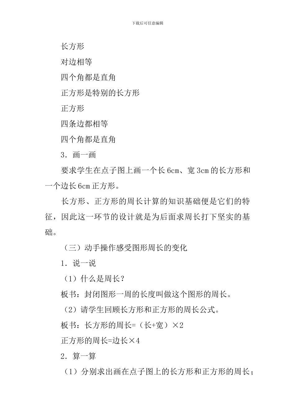 《长方形和正方形》优秀教学设计_第3页